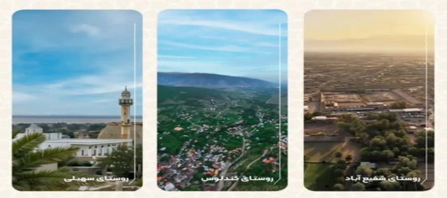 ثبت جهانی سه روستای گردشگری ایران